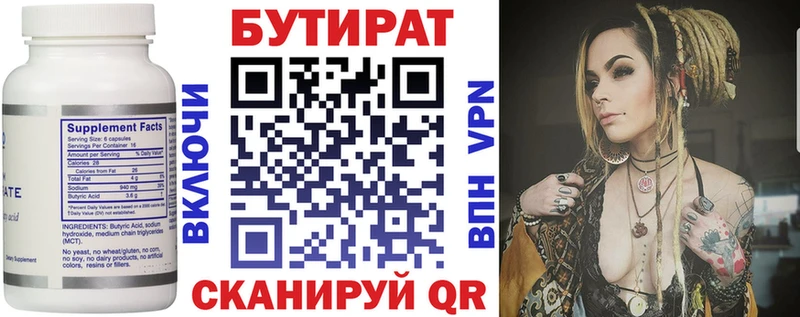 БУТИРАТ 1.4BDO  Нижний Тагил 
